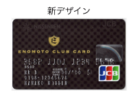 カードデザインを一新してリニューアルデビュー!
